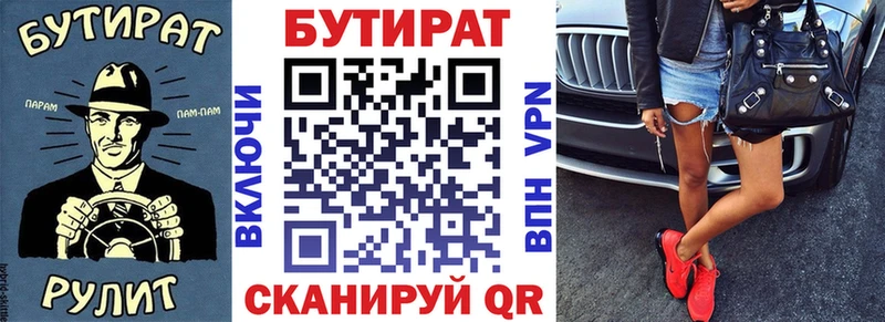 Бутират BDO 33%  OMG как зайти  Камызяк  где купить  