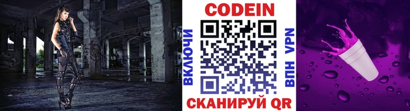 Codein напиток Lean (лин)  Камызяк 